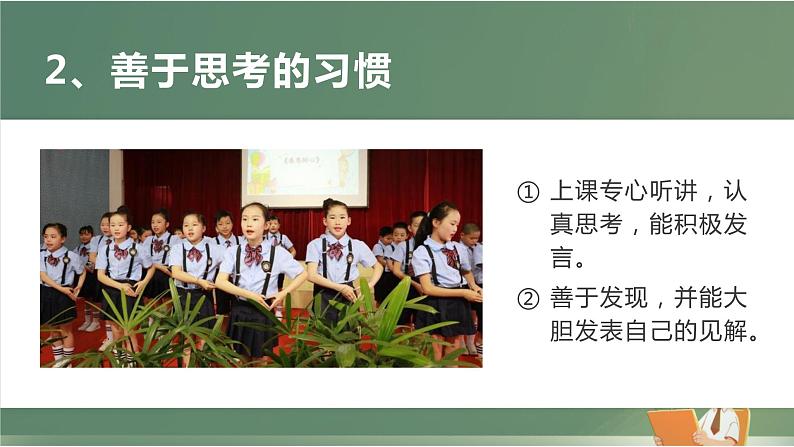 开学第一课 我安全 我健康 我快乐 课件06