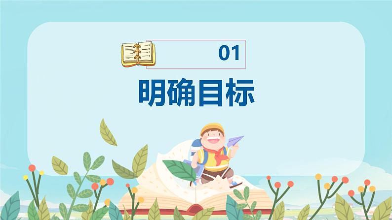 开学第一课 新学期新气象 课件02