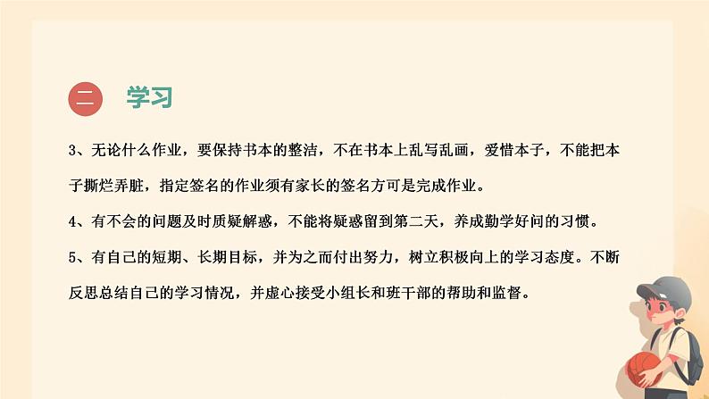 开学第一课：安全教育课件(共34第6页