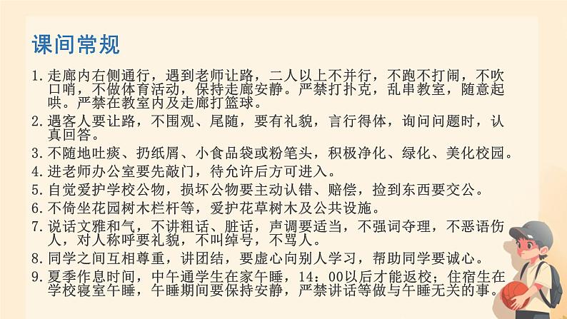 开学第一课：安全教育课件(共34第7页