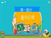 小学 开学第一课 我们开学啦 课件