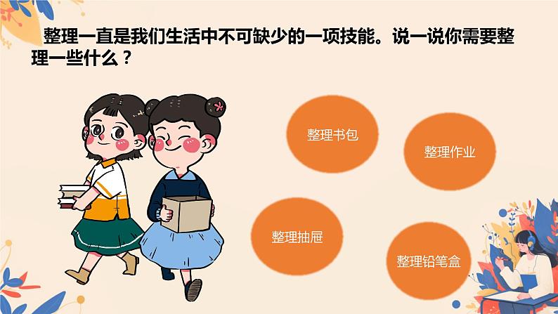 小学生主题班会 开学第一课 新学期，从心开始 课件04