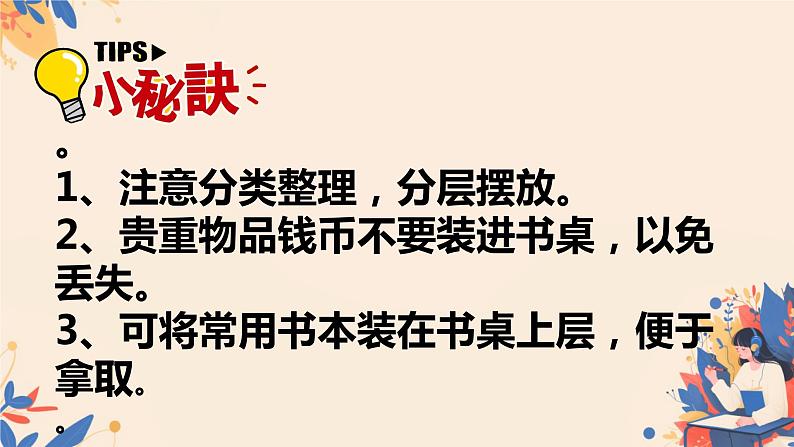 小学生主题班会 开学第一课 新学期，从心开始 课件08