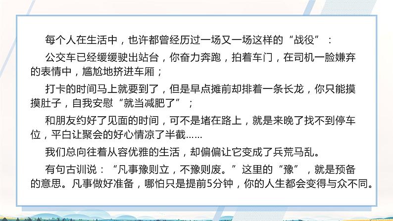 开学第一课 假期结束，如何收心学习 课件第6页