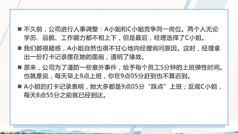 开学第一课 假期结束，如何收心学习 课件第7页