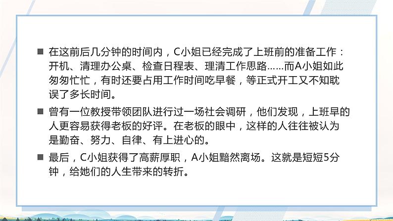 开学第一课 假期结束，如何收心学习 课件第8页