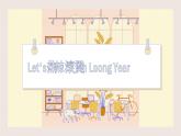 Let's热辣滚烫in+Loong+Year——中职开学第一课-【中职专用】班会课件