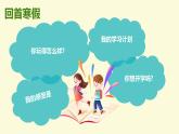 Let's热辣滚烫in+Loong+Year——中职开学第一课-【中职专用】班会课件