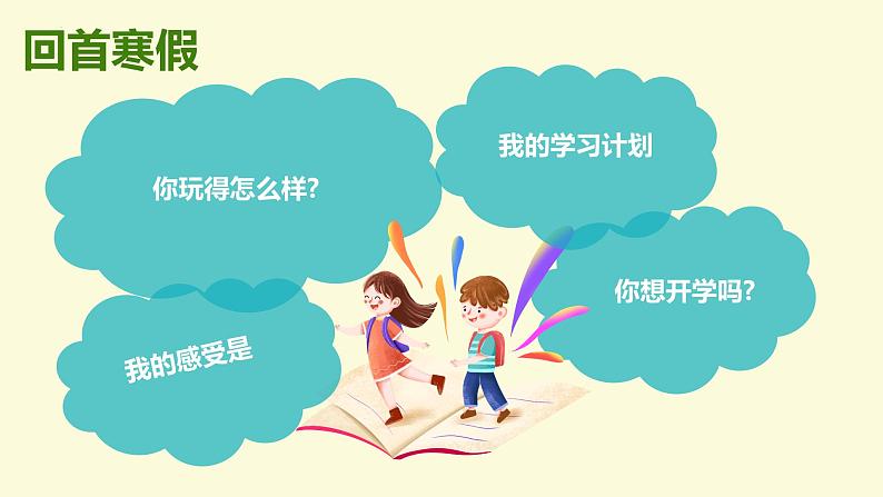 Let's热辣滚烫in+Loong+Year——中职开学第一课-【中职专用】班会课件03