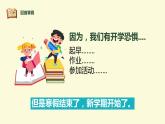 Let's热辣滚烫in+Loong+Year——中职开学第一课-【中职专用】班会课件