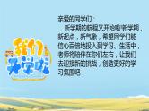 开学第一课 开学收心班会课件