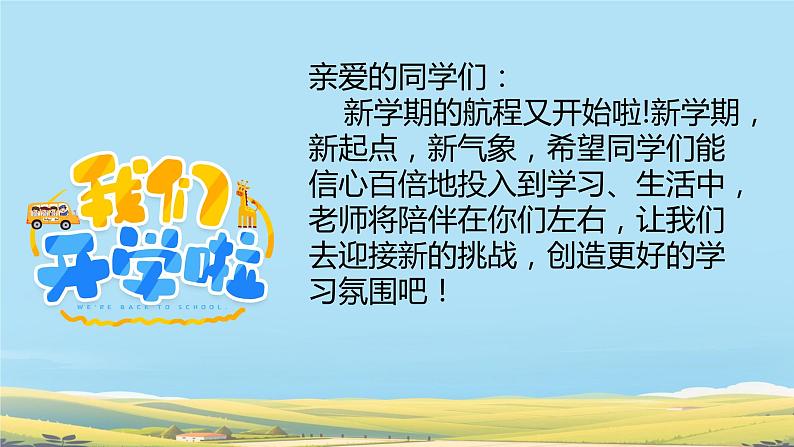 开学第一课 开学收心班会课件02