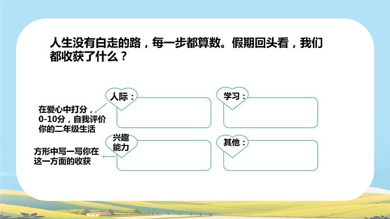 开学第一课 开学收心班会课件05