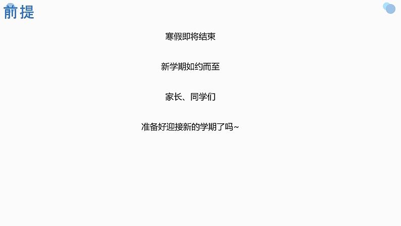 小学生主题班会 家长、孩子+这份开学季交通安全提示请务必收好！课件第2页