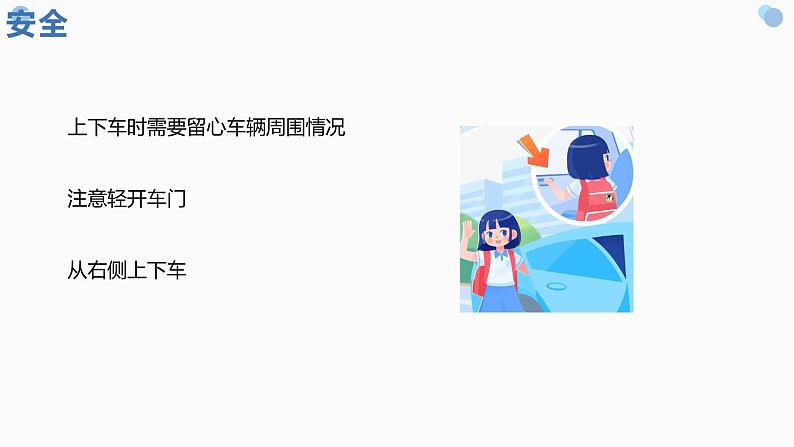 小学生主题班会 家长、孩子+这份开学季交通安全提示请务必收好！课件第6页