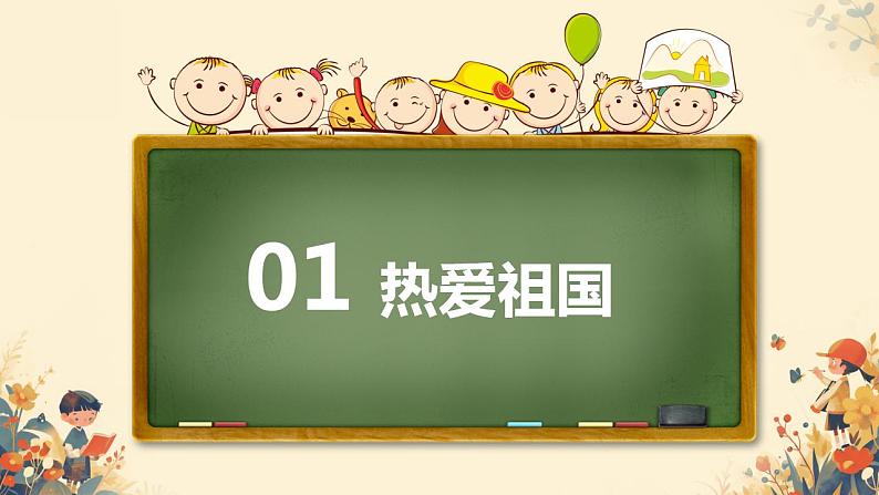 小学生主题班会 开学第一课  筑梦新起点 课件03