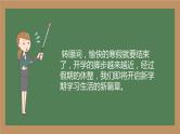 小学生主题班会通用版 开学第一课 新学期 新篇章课件