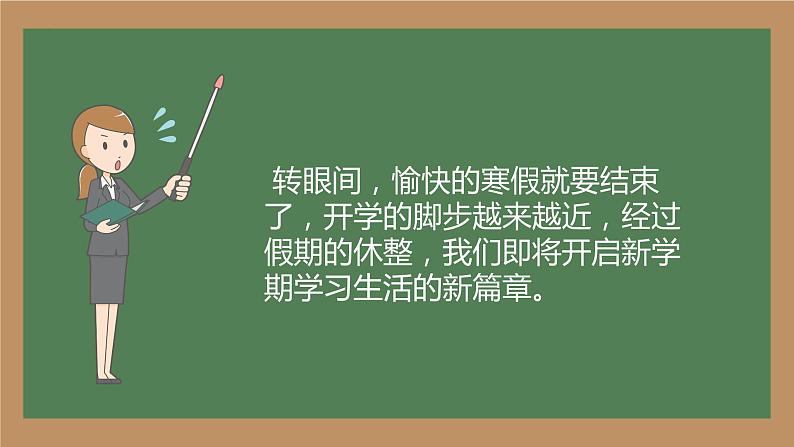 小学生主题班会通用版 开学第一课 新学期 新篇章课件第2页