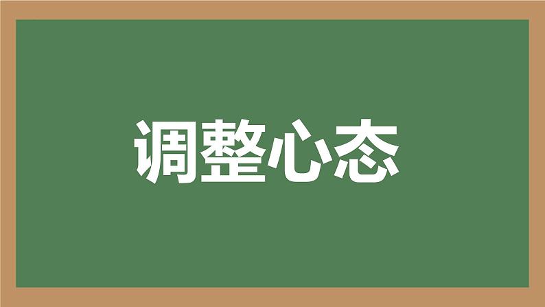 小学生主题班会通用版 开学第一课 新学期 新篇章课件第3页