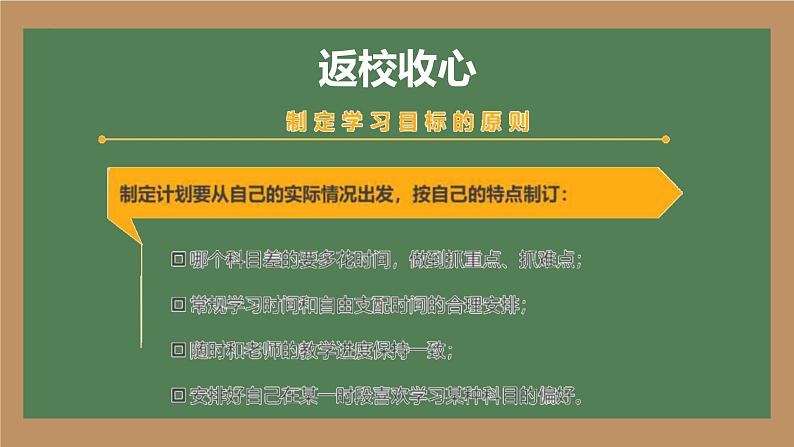 小学生主题班会通用版 开学第一课 新学期 新篇章课件第7页