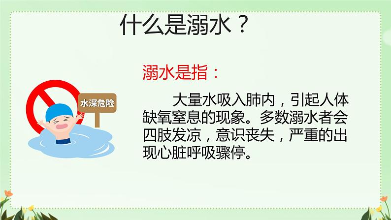 小学生主题班会通用版开学第一课 珍爱生命 安全伴我行 课件04