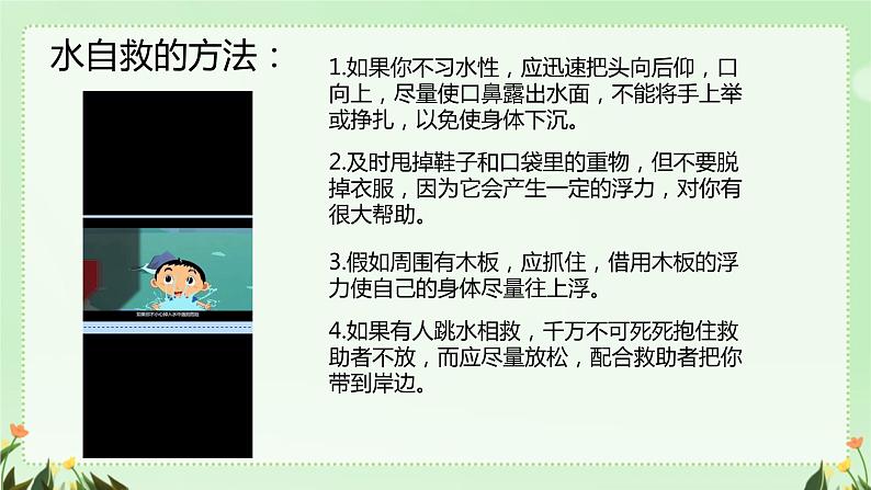 小学生主题班会通用版开学第一课 珍爱生命 安全伴我行 课件06