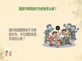 开学第一课 收心班会课件