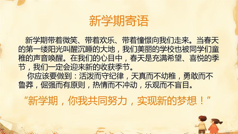 小学生主题班会  开学第一课 全力以赴新学期 课件第2页