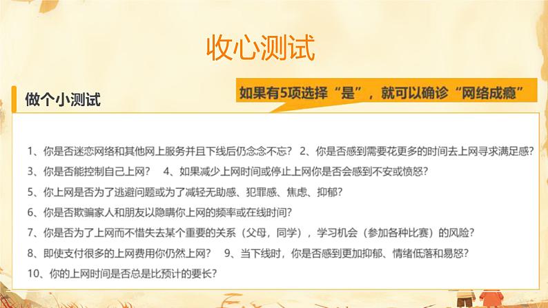 小学生主题班会  开学第一课 全力以赴新学期 课件第3页