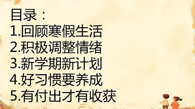 小学生主题班会  开学第一课 全力以赴新学期 课件第4页
