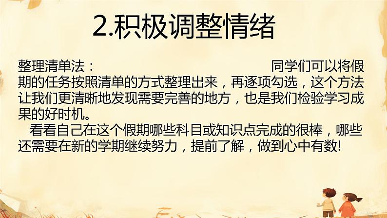 小学生主题班会  开学第一课 全力以赴新学期 课件第6页