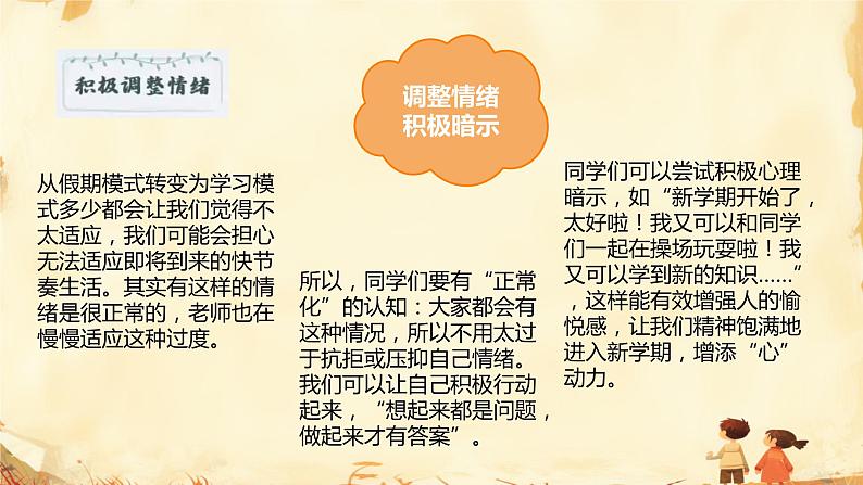 小学生主题班会  开学第一课 全力以赴新学期 课件第7页