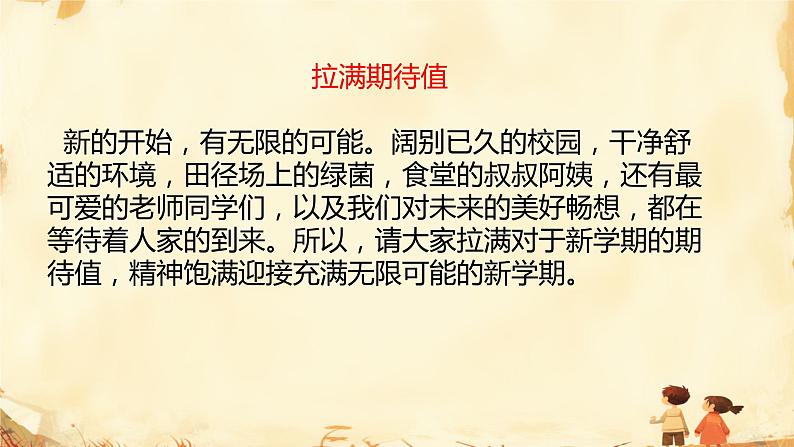小学生主题班会  开学第一课 全力以赴新学期 课件第8页