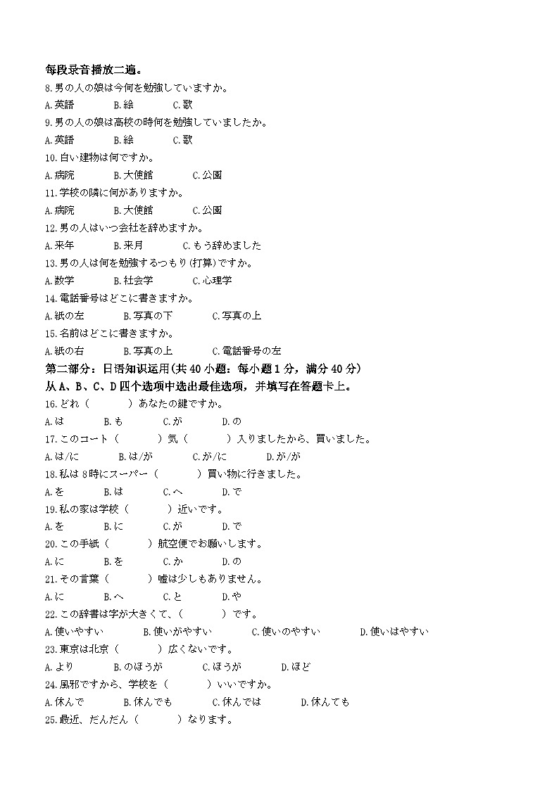 2024丽水高二上学期1月期末考试日语含答案第2页