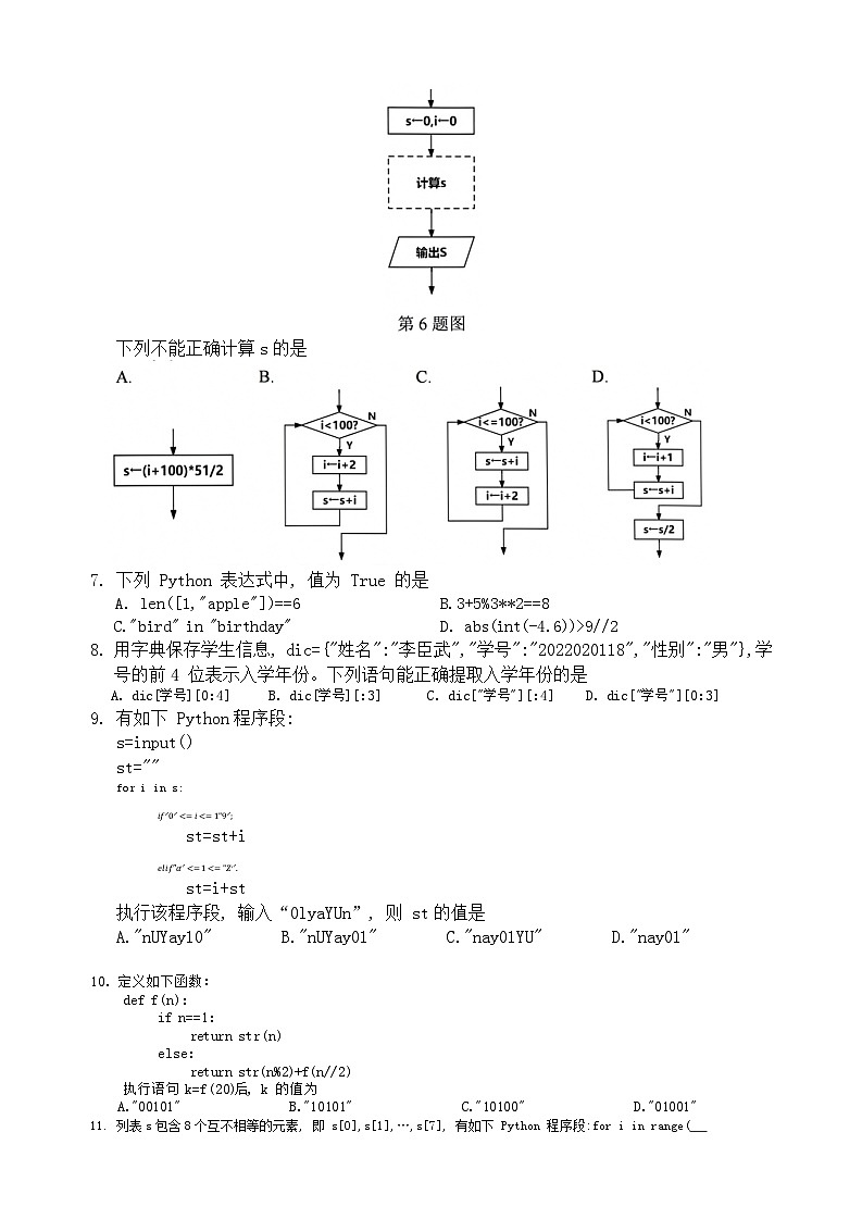 浙江省丽水市2023-2024学年高二上学期期末测试技术试题第2页