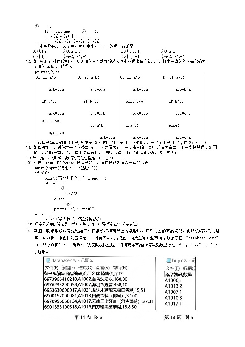 浙江省丽水市2023-2024学年高二上学期期末测试技术试题第3页