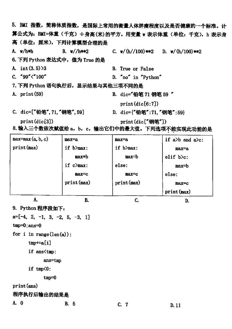 2024嘉兴高二上学期1月期末考试技术PDF版含答案第2页