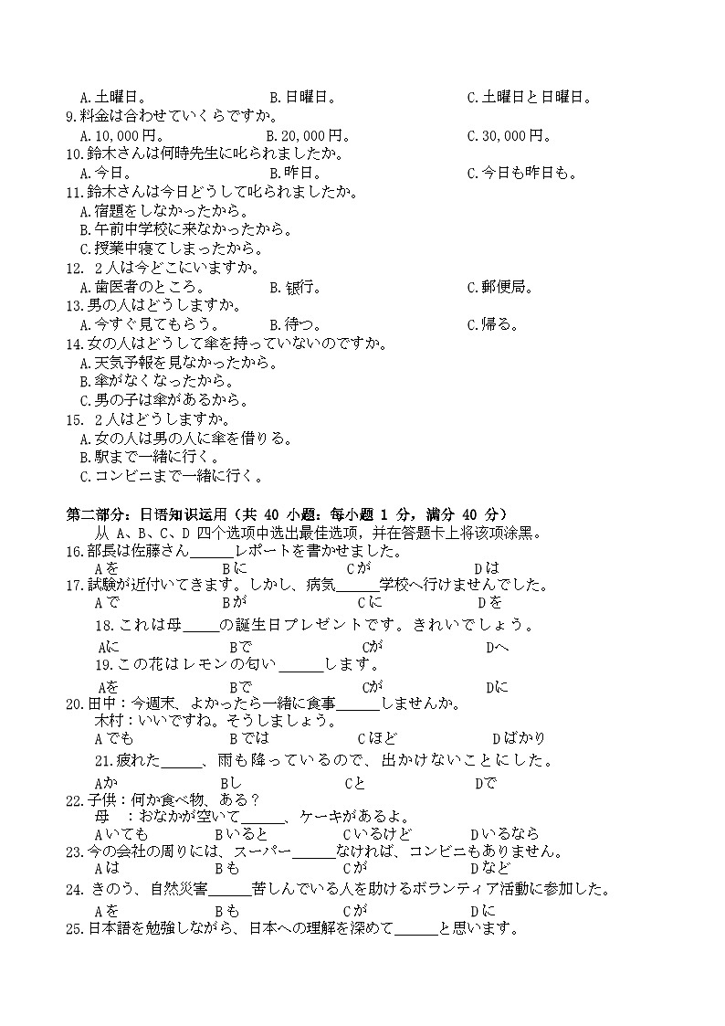 2024湖州高二上学期期末日语含答案（含听力）02