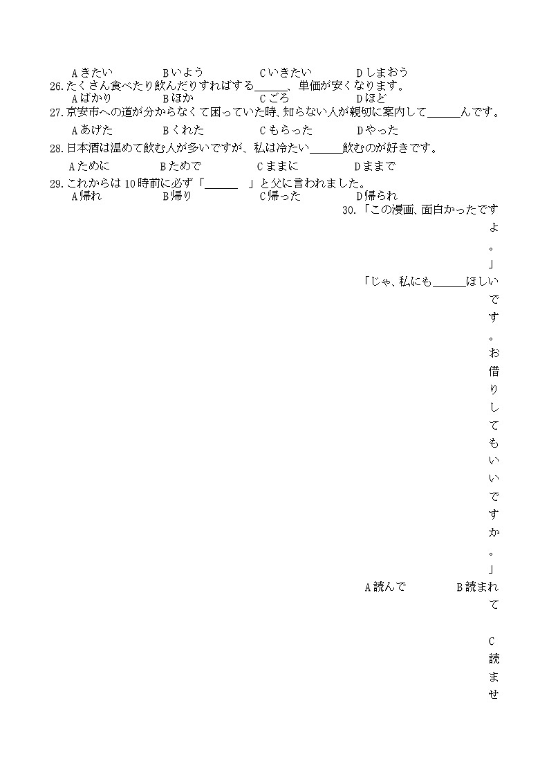 2024湖州高二上学期期末日语含答案（含听力）03