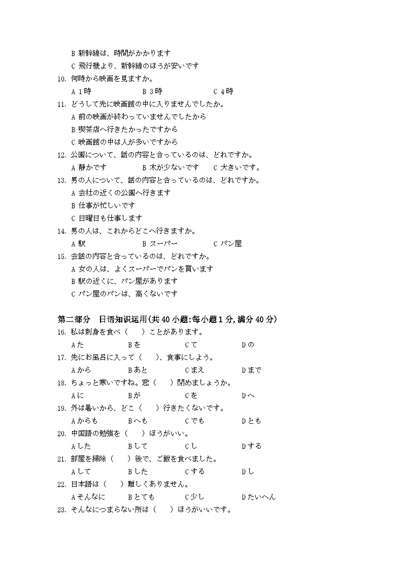 2024杭州高二上学期1月期末考试日语无答案02