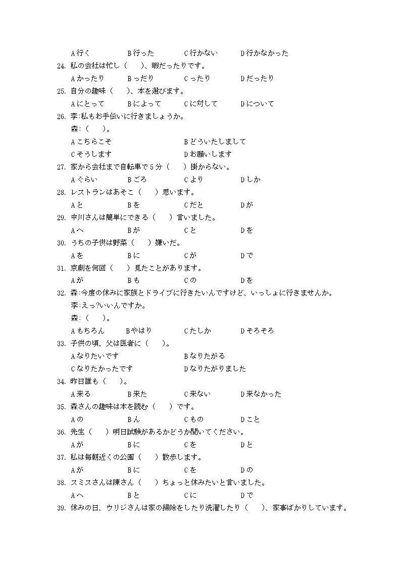 2024杭州高二上学期1月期末考试日语无答案03