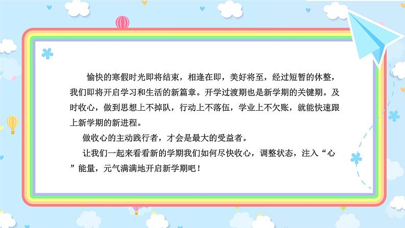 注入“心”能量 开启新学期（主题班会课件）第2页