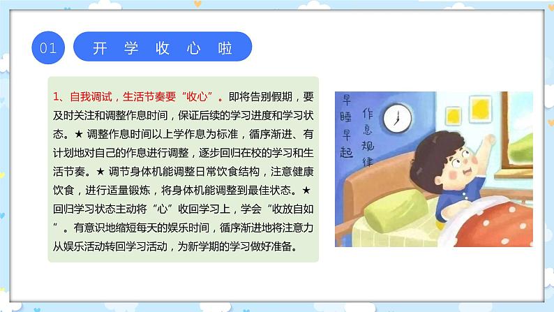 注入“心”能量 开启新学期（主题班会课件）第7页