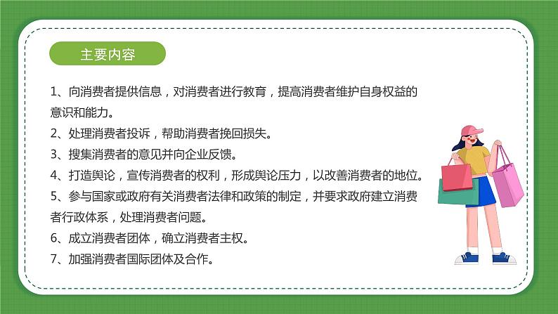 合理维权 健康消费 3.15主题班会课件第8页