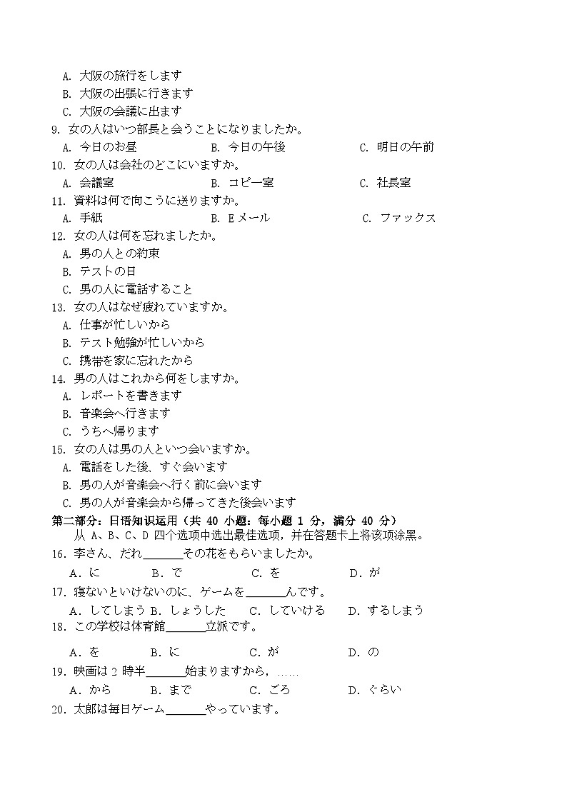 浙江省绍兴市2023-2024学年高一上学期期末调研测试日语试题第2页