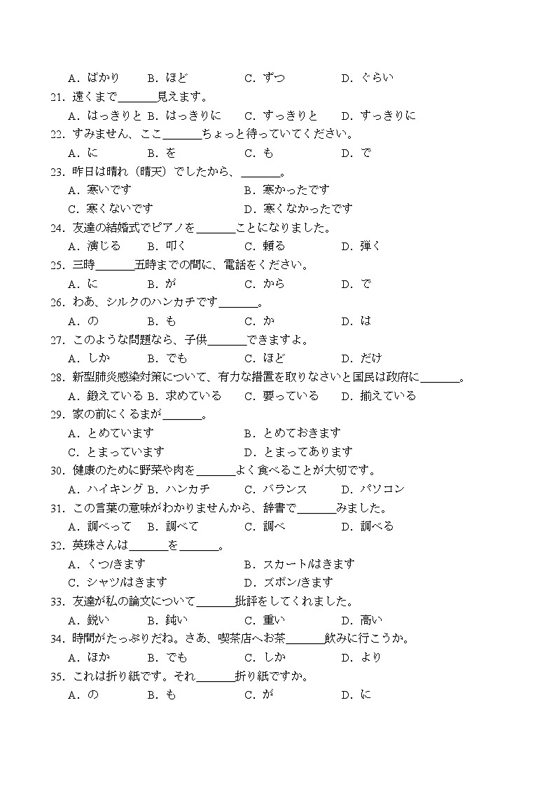 浙江省绍兴市2023-2024学年高一上学期期末调研测试日语试题第3页