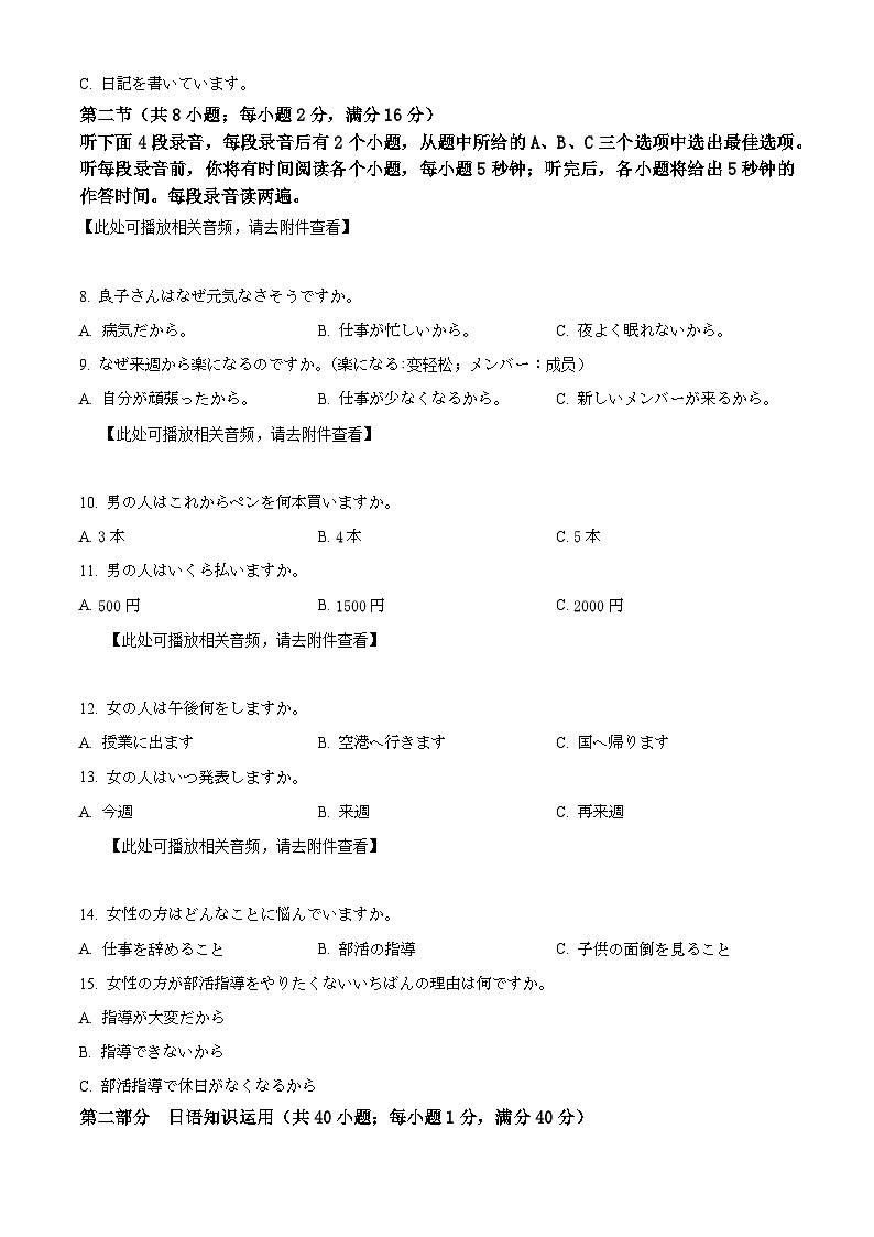 2024四川省叙永一中高一上学期期末考试日语含解析第2页