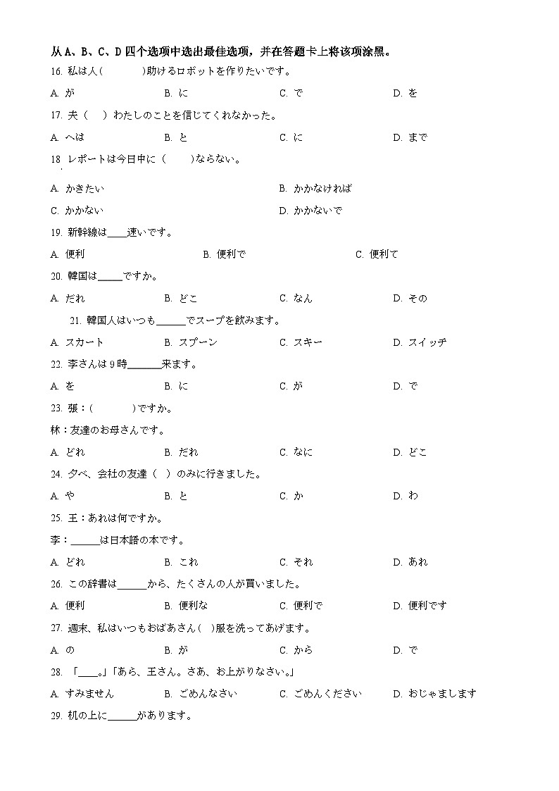 2024四川省叙永一中高一上学期期末考试日语含解析第3页