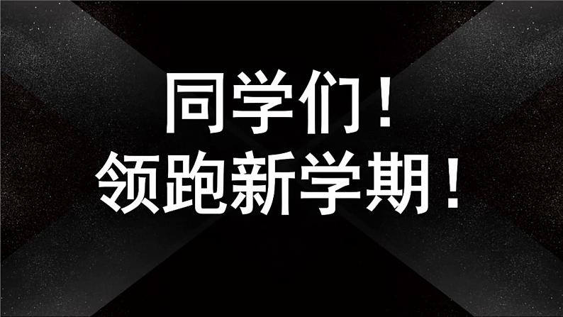 初三开学第一课  课件2024年春季收心班会02