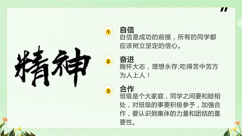 开学第一课 我们开学啦 课件 小学班会05